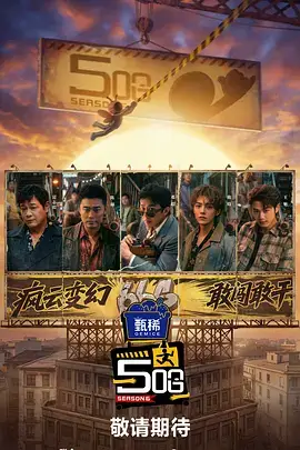 腾讯视频热搜综艺